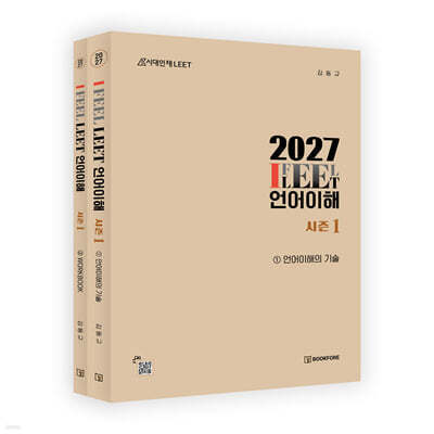 I FEEL LEET 언어이해 시즌 1