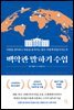 백악관 말하기 수업