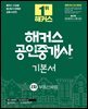 2026 해커스 공인중개사 2차 기본서 부동산세법