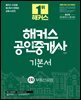 2026 해커스 공인중개사 2차 기본서 부동산공법