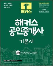 2026 해커스 공인중개사 2차 기본서 부동산공시법령