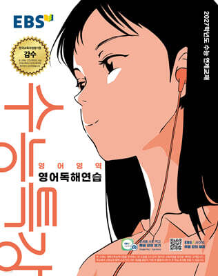 EBS 수능특강 영어영역 영어독해연습 (2026년) (2027 수능대비)