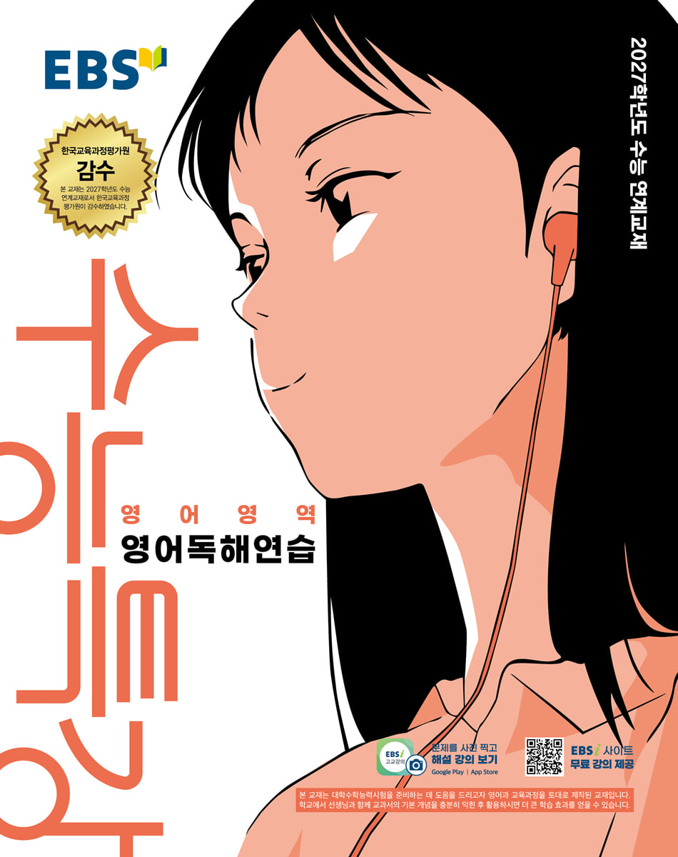 EBS 수능특강 영어영역 영어독해연습 (2026년) (2027 수능대비)