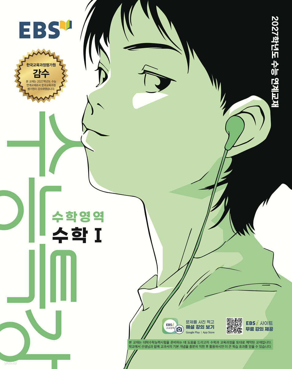EBS 수능특강 수학영역 수학1 (2026년) (2027 수능대비)