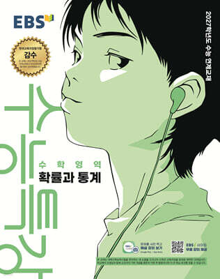 EBS 수능특강 수학영역 확률과 통계 (2026년) (2027 수능대비)