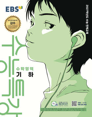 EBS 수능특강 수학영역 기하 (2026년) (2027 수능대비)