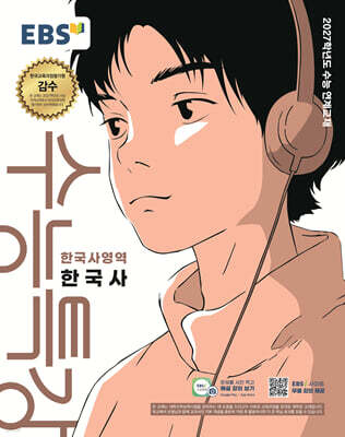 EBS 수능특강 한국사영역 한국사 (2026년) (2027 수능대비)
