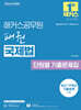 2026 해커스공무원 패권 국제법 단원별 기출문제집(출입국관리직 9·7급)