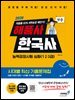 2026 해품사의 기분좋은 한국사능력검정시험 심화(1·2·3급) 적중 시대별 최신 기출문제집
