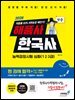 2026 해품사의 기분좋은 한국사능력검정시험 심화(1·2·3급) 적중 한 권에 합격+최신 기출문제 4회(76~73회)