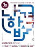 나합격 금속재료기능장 필기+실기