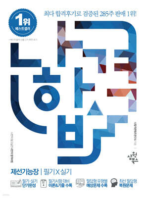 나합격 제선기능장 필기+실기