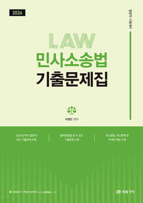 2026 이영민 민사소송법 기출문제집
