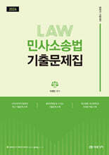 2026 이영민 민사소송법 기출문제집