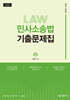 2026 이영민 민사소송법 기출문제집