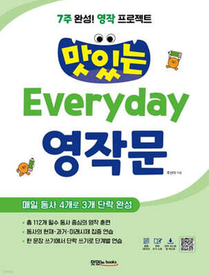 맛있는 Everyday 영작문