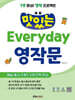 맛있는 Everyday 영작문