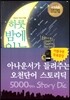 아나운서가 들려주는 오천단어 스토리딕