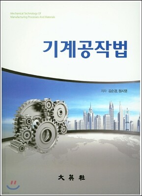 기계공작법 2015