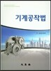 기계공작법 2015
