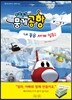 두리둥실 뭉게공항 내 꿈은 세계 일주!