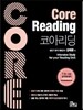 Core Reading 코아 리딩