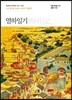 열하일기