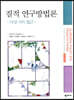 질적 연구방법론