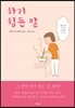 하기 힘든 말