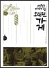 세월을 이기는 힘 오래된 가게