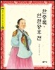 한중록ㆍ인현왕후전