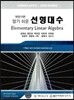 알기 쉬운 선형대수