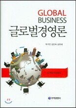글로벌경영론