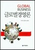 글로벌경영론