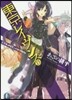 東京レイヴンズ  13 COUNT>DO