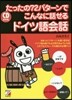CD BOOK ドイツ語會話