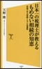 日本一の稅理士が敎えるもめない相續の知惠