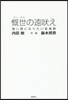 慨世の遠吠え－强い國になりたい症候群