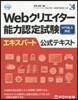 Webクリエイタ-能力認定試驗HTML5