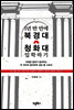 1년 반 만에 북경대 청화대 입학하기