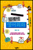 I am hungry로 시작하는 릴레이 영어 회화