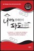 내 마음 현해탄의 파도를 넘어