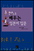 동영상으로 배우는 일본어 입문