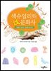 섹슈얼리티 성문화사 : 세계의 숨겨진 성문화 이야기