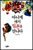 아니메에서 일본을 만나다