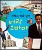 차별의 벽을 넘어 버락 오바마