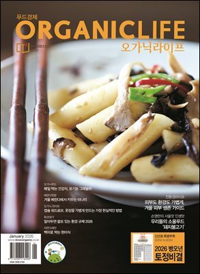 ORGANICLIFE 26년 1월호