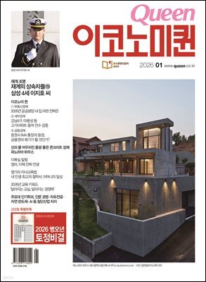 QUEEN 이코노미퀸 26년 1월호
