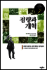 점령과 개혁