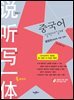중국어 설청사 일체 : 종합편
